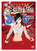 ぼんたん激動編 姫武将まさむね参る！！