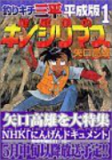 平成版 釣りキチ三平（～12巻）
