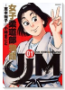 JJM 女子柔道部物語（全15巻）