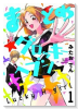 まとめ★グロッキーヘブン（全6巻）