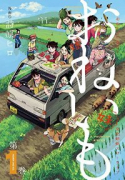おねいも（全2巻）