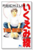 いくえみ綾 THE BEST（全2巻）