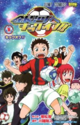 銀河へキックオフ！！（全4巻）