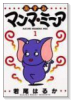 あずみマンマ・ミーア（全6巻）