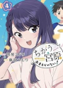 ちがう宮原おまえじゃない！（4）