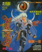 バスタード （CDブック）（～3巻）