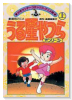 うる星やつら オンリー・ユー（全2巻）