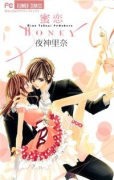 蜜恋 Honey