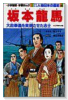 坂本竜馬