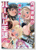 貞操逆転！？ 異世界ハーレム生活アンソロジー