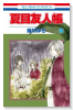 限定版 夏目友人帳フィギュアストラップ付き （16）
