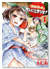温泉卓球☆コンパニオンズ！（全3巻）