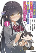 いっつも塩対応な幼なじみだけど、俺に片想いしているのがバレバレでかわいい（～3巻）