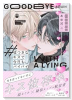 嘘つきなキスで今日もバイバイ