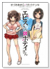 エビスさんとホテイさん