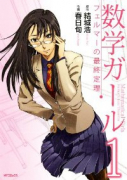 数学ガール フェルマーの最終定理（全3巻）