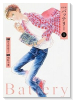 新装版 バッテリー（全10巻）