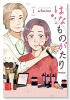 はなものがたり（全3巻）