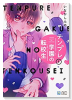テンプレ学園の転校生（～2巻）
