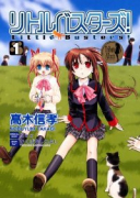 リトルバスターズ！（全6巻）