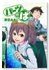 パーツのぱ（全10巻）
