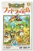 ドラゴンクエスト トレジャーズ アナザーアドベンチャー ファドラの宝島（～3巻）