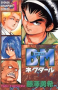 BMネクタール（全12巻）