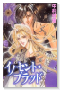 イノセント・ブラッド