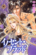 イノセント・ブラッド