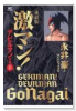 愛蔵版 激マン！デビルマンの章（～2巻）