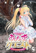異世界ソープランド輝夜外伝 あんずクエスト ～おてんば泡姫の大冒険～（～2巻）