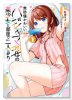 無防備かわいいパジャマ姿の美少女と部屋で二人きり（～1巻）