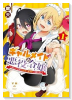 ギャルメイドと悪役令嬢 ～おじょーさまのハッピーエンドしか勝たん！～（～2巻）