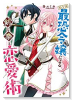 騎士国最恐令嬢による剣と拳と恋愛術