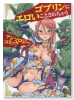 ゴブリンにエロいことされちゃうアンソロジーコミック（～20巻）
