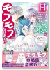 旦那様がちっちゃいモフモフになりました ～私を悪女だと誤解していたのに、すべて義母の嘘だと気づいたよ（～1巻）