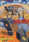 LOAN WOLF（全3巻）