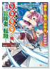 「雑魚には鍛冶がお似合いだwww」と言われた鍛冶レベル9999の俺、追放されたので冒険者に転職する～（～3巻）