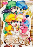 探偵オペラ ミルキィホームズ2（全2巻）