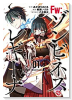 FW：ゾンビネスレギーナ（2巻以降電子版）（～1巻）