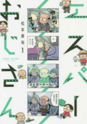 エスパーおじさん（全2巻）