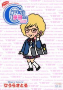 女子高生チヨ（64）