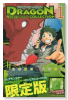 限定版 ドラゴンコレクション 竜を統べるもの（～6巻）