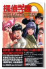 探偵学園Q THE LAST MYSTERY