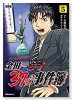 特装版 金田一37歳の事件簿 （5）