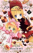 ローゼンメイデン dolls talk（全3巻）