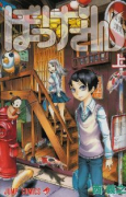 ぼっけさん（全2巻）