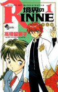 境界のRINNE（全40巻）