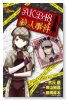 AKB48殺人事件