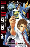 デュエル・マスターズ レボリューション（全5巻）